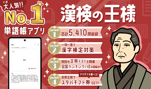 Android application 漢検の王様 - 一問一答・穴埋め・書き取り問題で暗記 screenshort