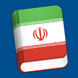 Hình ảnh biểu tượng của Learn Farsi Phrasebook Pro