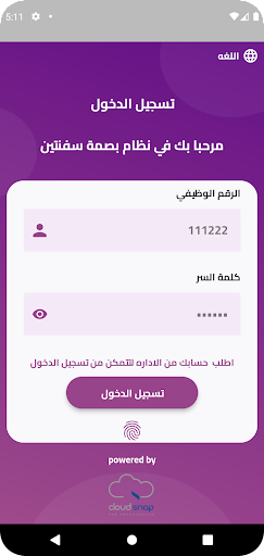 Android application بصمه الرائد screenshort