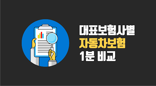 Android application 자동차보험종류 할증 자동차책임보험 가입 가입순위 screenshort