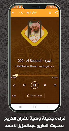 Al Quran Abdulaziz Al Ahmed Screen 2