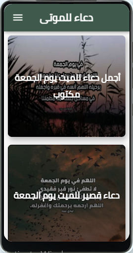 دعاء للموتى يوم الجمعه