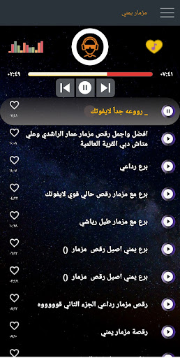 مزمار يمني بدون نت رقصات شعبية Screen 3
