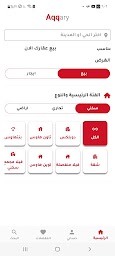 عقاري, عقارات للبيع وللإيجار