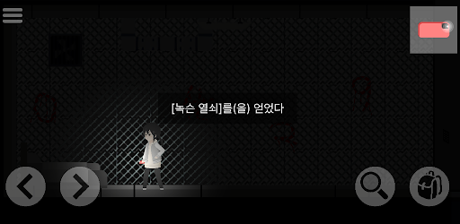 실험실 탈출 Screen 3