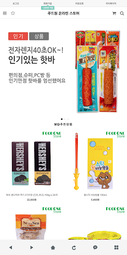 Android application 푸드원 온라인 스토어 screenshort