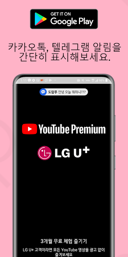Android application Simple노티 - 카카오톡, 텔레그램 간단알림 screenshort