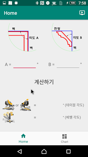몰딩 각도 계산기 Screen 3