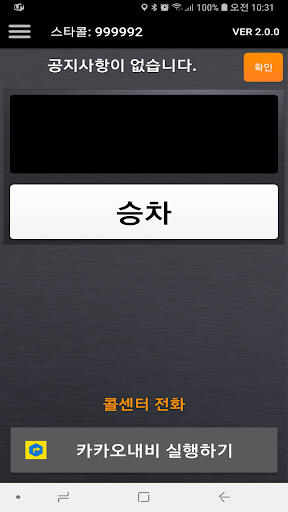 Android application 스타 나르미 S2 기사용 screenshort