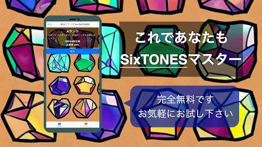 歌当てクイズ for SixTONES （歌詞 ジャニーズ）