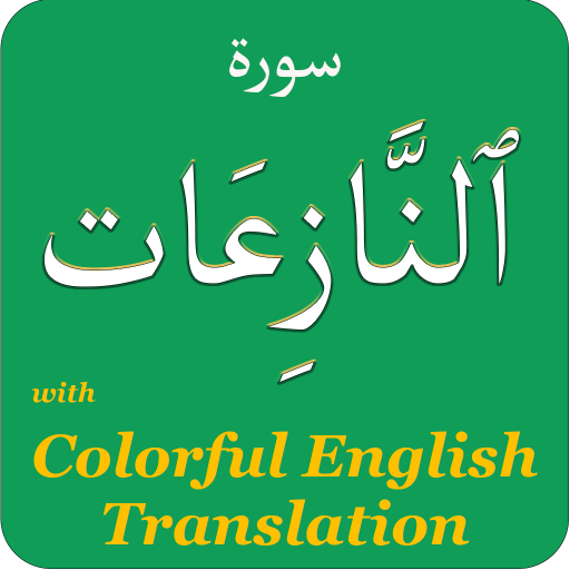 Colorful Surah Naziat with Eng logo