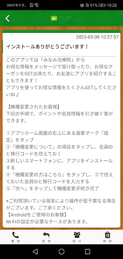 みなみ治療院 オフィシャルアプリ Screen 2