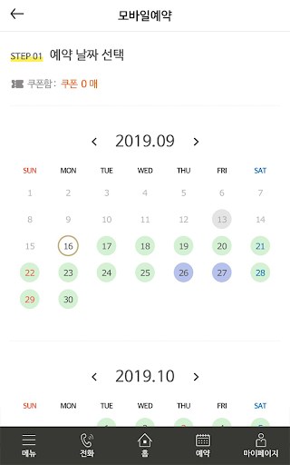 아름다운CC 예약시스템 screenshot 3