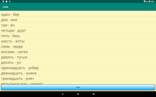 Татарский учу