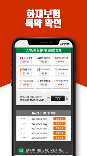 화재보험 운전자 환급형 소멸성 보상 만기환급 순위 추천 Screen 3
