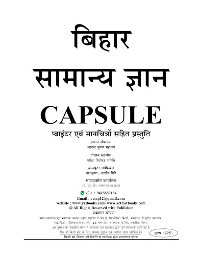 BIHAR GK CAPSULE Screen 2