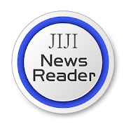 時事通信社ニュースアプリ JIJI NewsReader