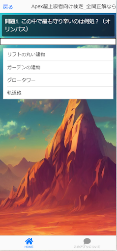 クイズfor APEX バトルロイヤルゲームアプリ Screen 2