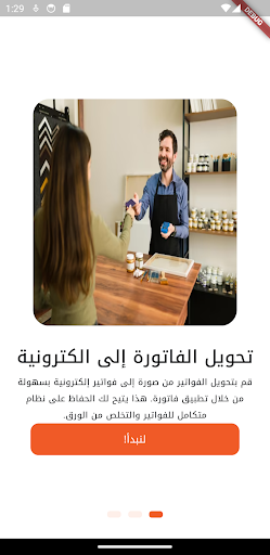 Fatoura User Screen 3