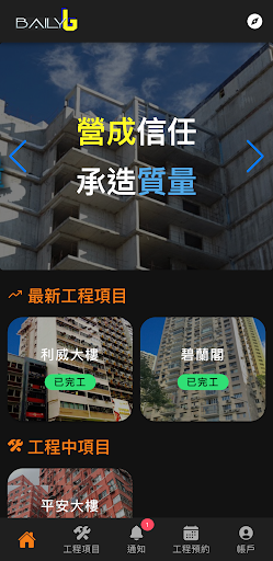 Android application Baily 百力 screenshort