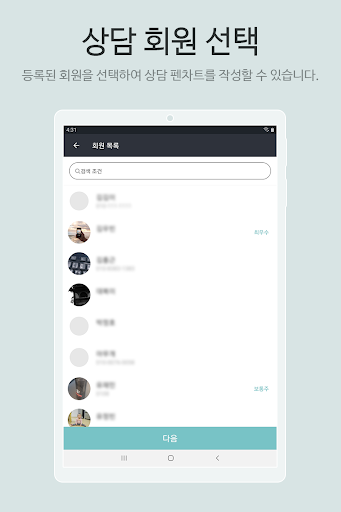 비타민CRM 차트 Screen 2