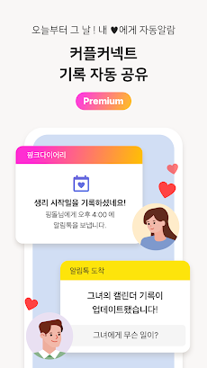 핑크다이어리 - 생리 달력 헬스케어 앱のおすすめ画像5
