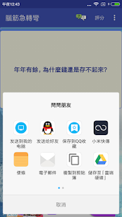 腦筋急轉彎 Screenshot