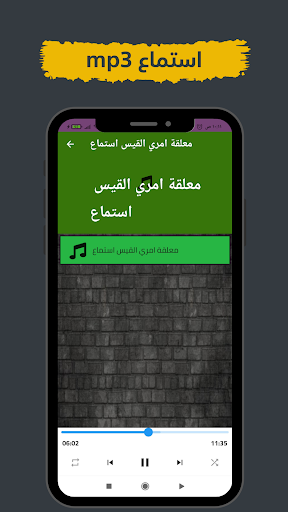 المعلقات العشر مكتوبة ومسموعة Screen 3