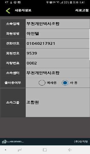 부천개인택시조합공지 Screen 2