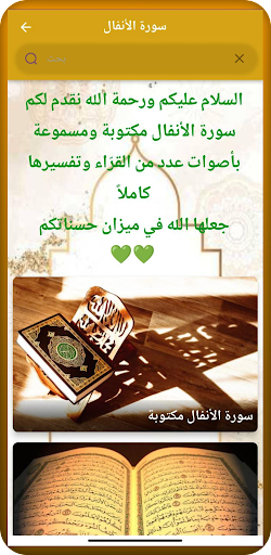 سورة الأنفال