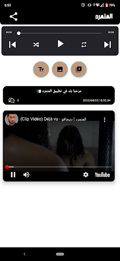 Android application المتمرد screenshort