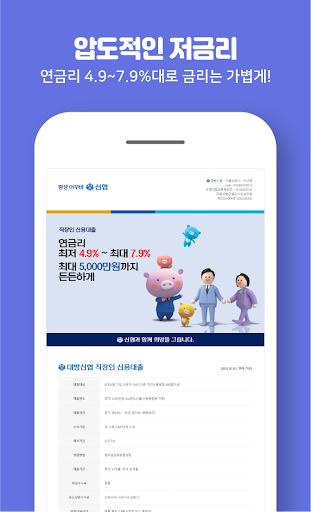 신협신용대출 구비서류 금리 자격조건 신협대환대출 조건 Screen 2