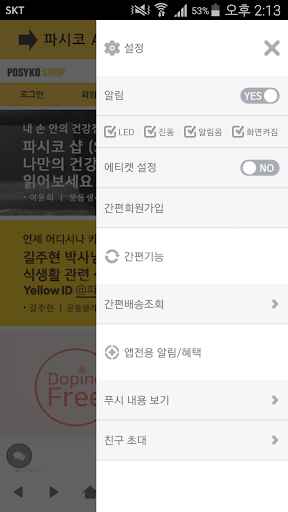 파시코샵 - posykoshop Screen 2