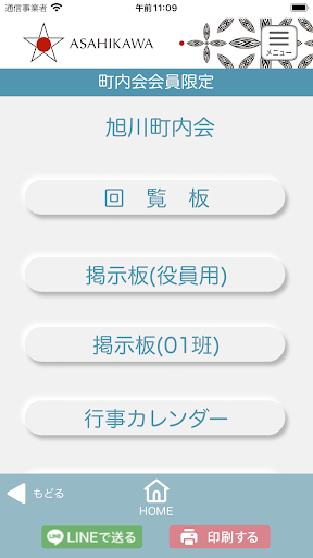 あさひかわ くらしのアプリ Screen 2