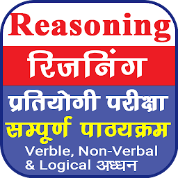 Icon image Reasoning in Hindi | तर्कशक्ति