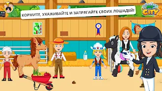 Game screenshot My City : Лошади hack