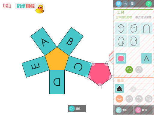 e+ 摺紙圖樣 Screen 3
