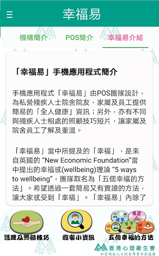幸福易 wellbeing@mhahk Screenshot 1 - AppWisp.com