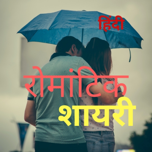 Romantic shayari in Hindi logo