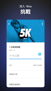 Nike Run Club - 跑步 & 距離追蹤功能