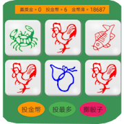 六六發魚蝦蟹老虎機（免費玩）  Icon