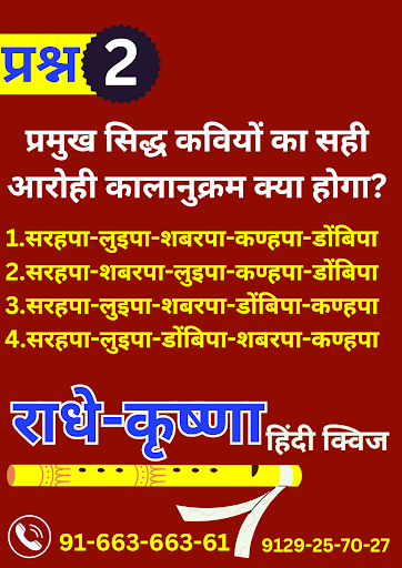 Radhe Krishna Hindi Quiz Screen 2