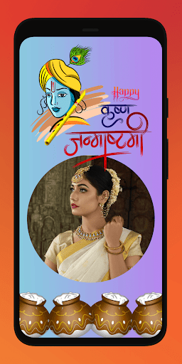 Janmashtami Photo Frame Editor Screen 3