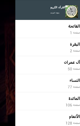 Holy Quran Screen 2