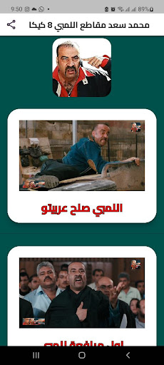 محمد سعد مقاطع اللمبي 8 كيكا Screen 2