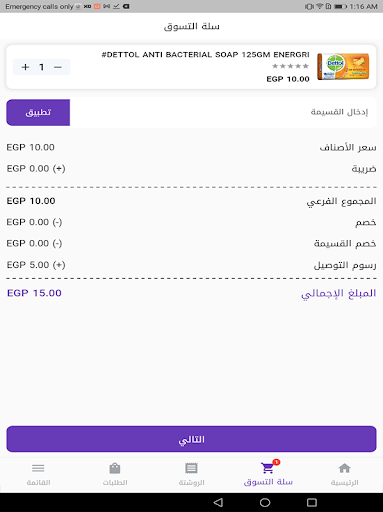 صيدليات الأمين Screenshot