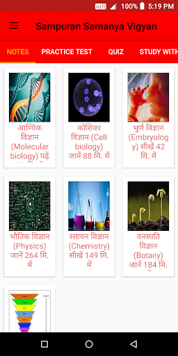 Android application सम्पूर्ण सामान्य विज्ञान ( Gen screenshort