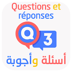 Cover Image of Descargar أسئلة وأجوبة بالفرنسية مع الترجمة السلسلة 3 1.0 APK