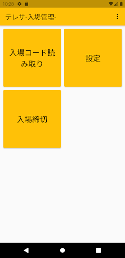Android application 【管理者専用】テレサ －体温記録活用アプリ－ screenshort