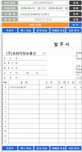 BR 간편 발주 관리(OSMS) Screen 3